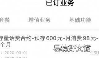 补收合约消费怎么取消 补收合约消费怎么取消订单