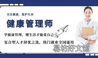 考健康管理师需要什么学历 考健康管理师需要什么文凭