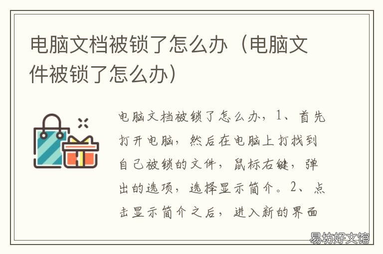 电脑文档被锁了怎么办 word文档被锁怎么办