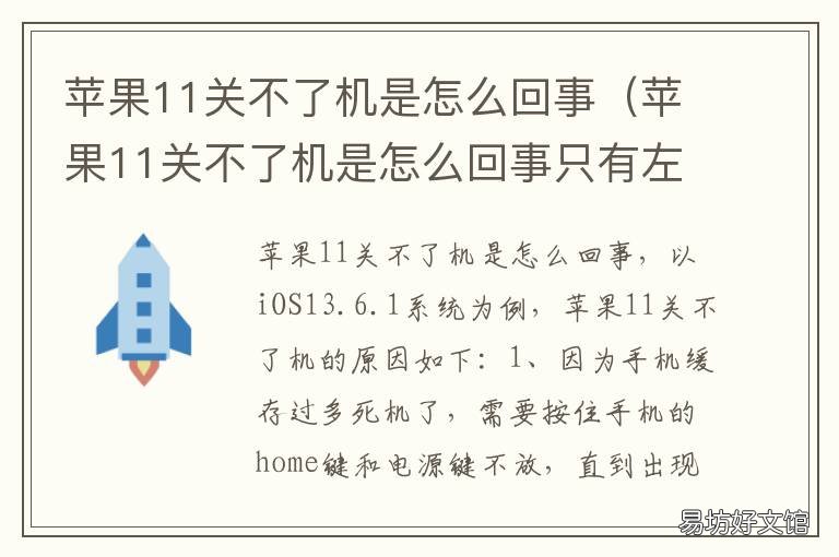 苹果11关不了机是怎么回事 iphone 11关不了机怎么回事