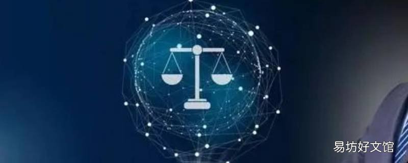 智慧法院是什么 智慧法院是什么网