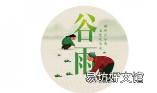 谷雨节气如何养生 谷雨节气养生图片