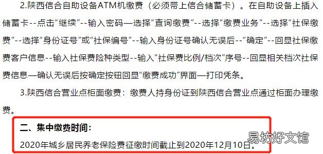 2020陕西商洛居民养老缴费截止时间是什么时候 陕西2020年社会养老