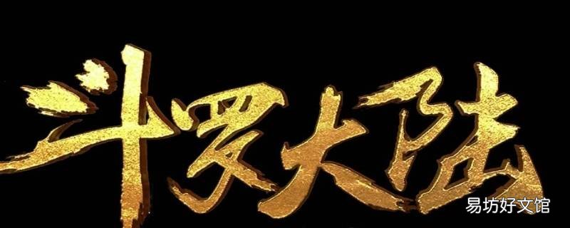 唐三的女儿的武魂是什么 唐三的孩子武魂是什么