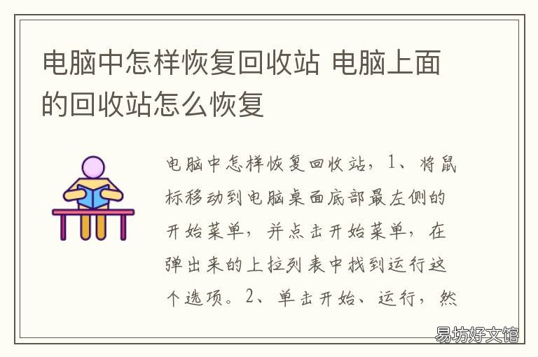 电脑中怎样恢复回收站 电脑怎样恢复回收站被清空的内容