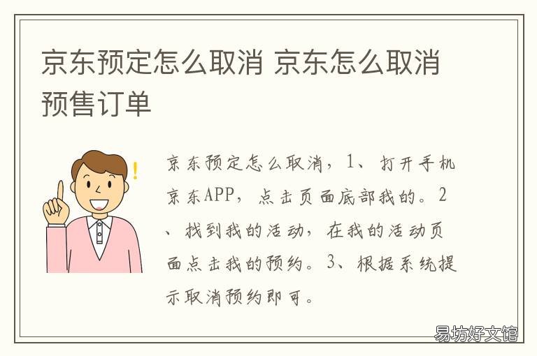 京东预定怎么取消 京东怎么取消预售订单