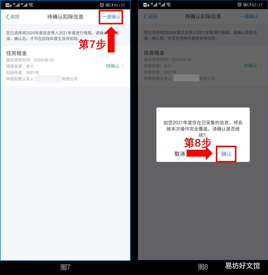 2021年太原专项附加扣除操作流程