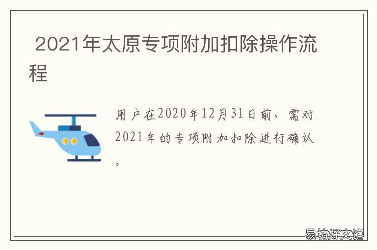 2021年太原专项附加扣除操作流程