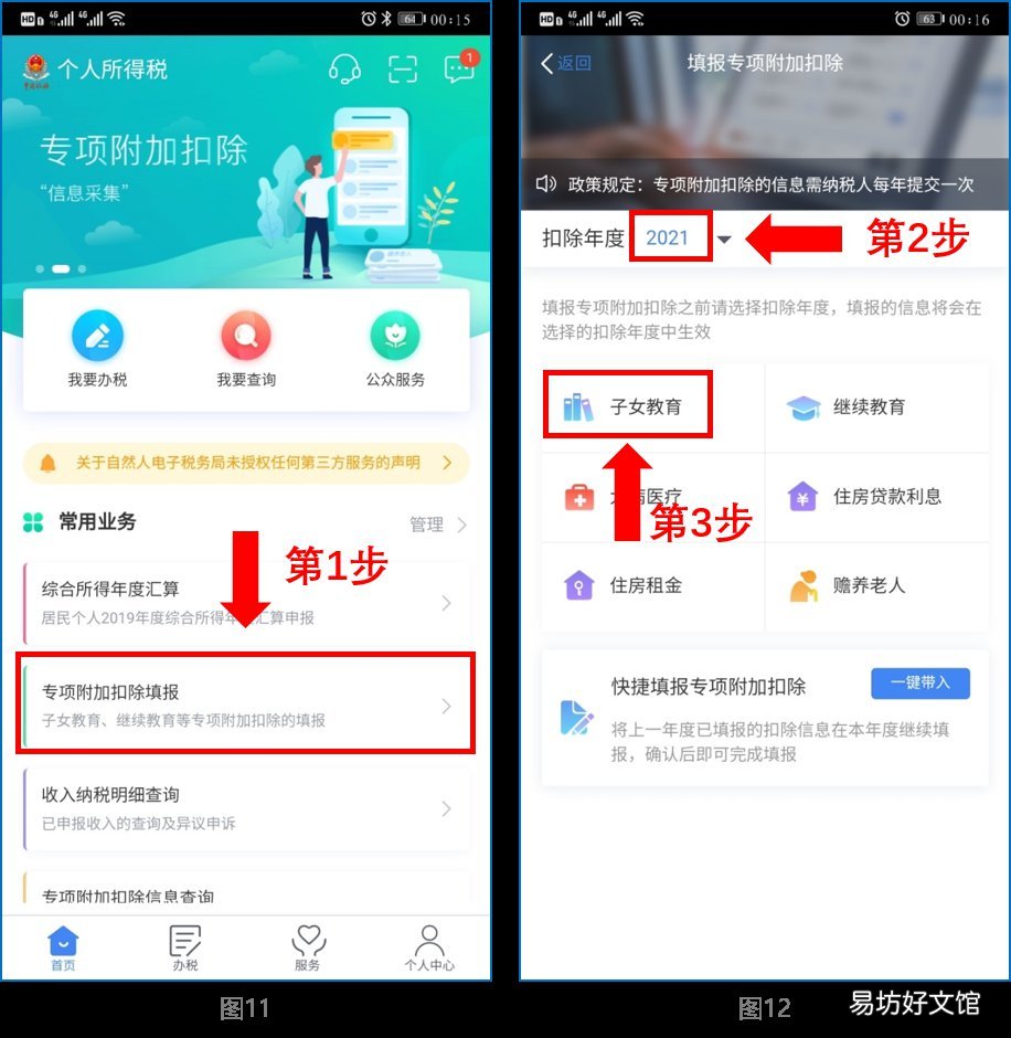 2021年太原专项附加扣除操作流程
