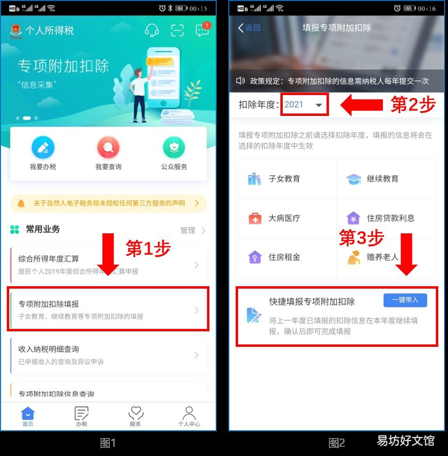 2021年太原专项附加扣除操作流程