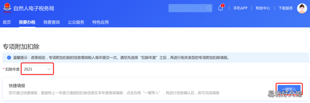 2021年太原专项附加扣除操作流程