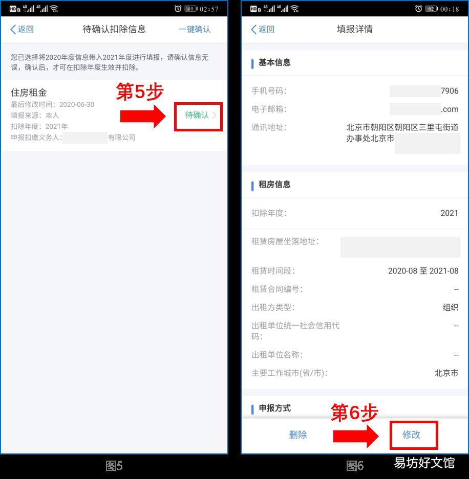 2021年太原专项附加扣除操作流程
