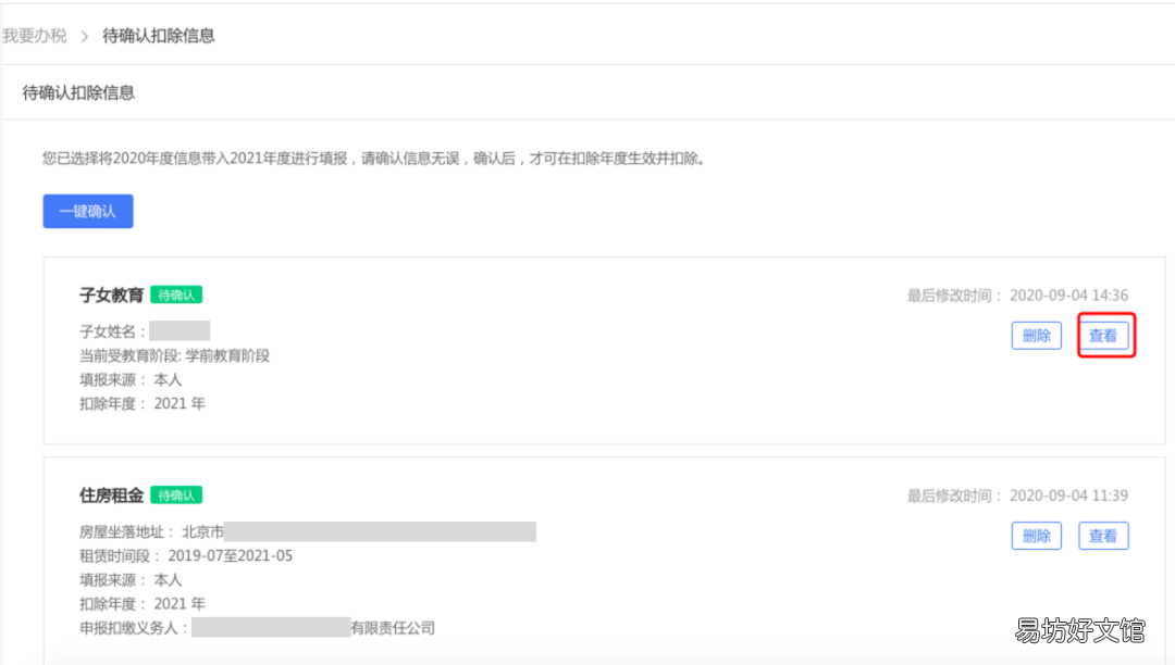 2021年太原专项附加扣除操作流程