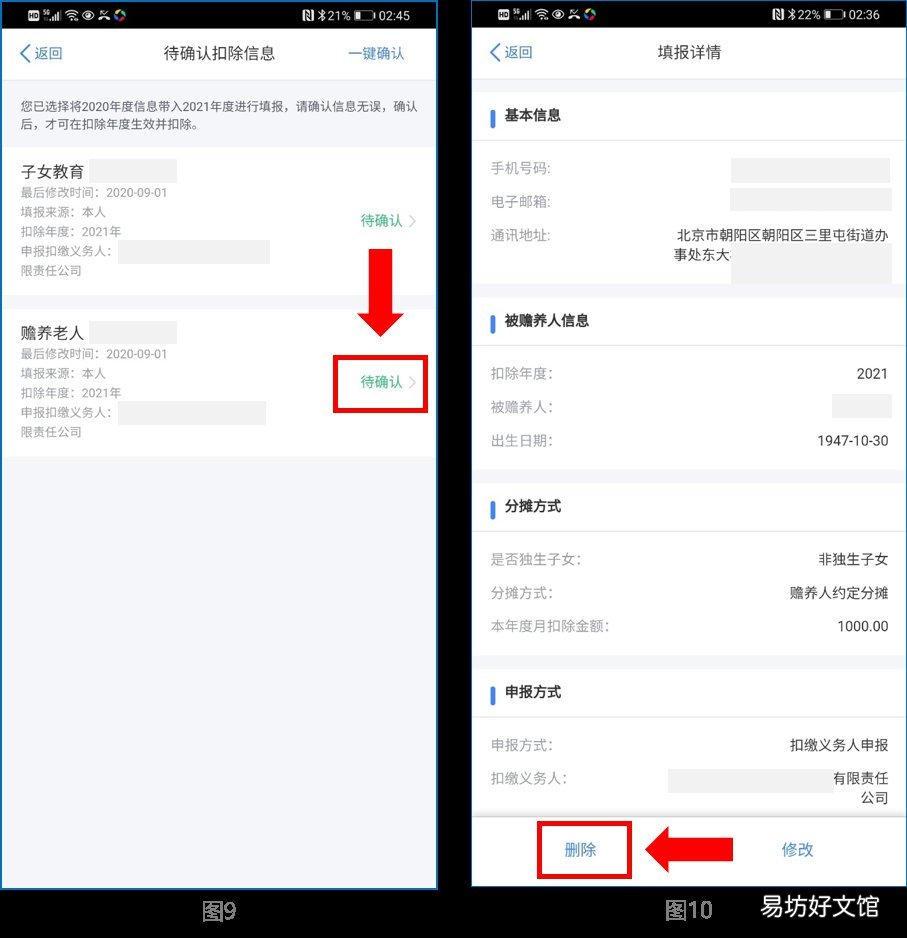 2021年太原专项附加扣除操作流程