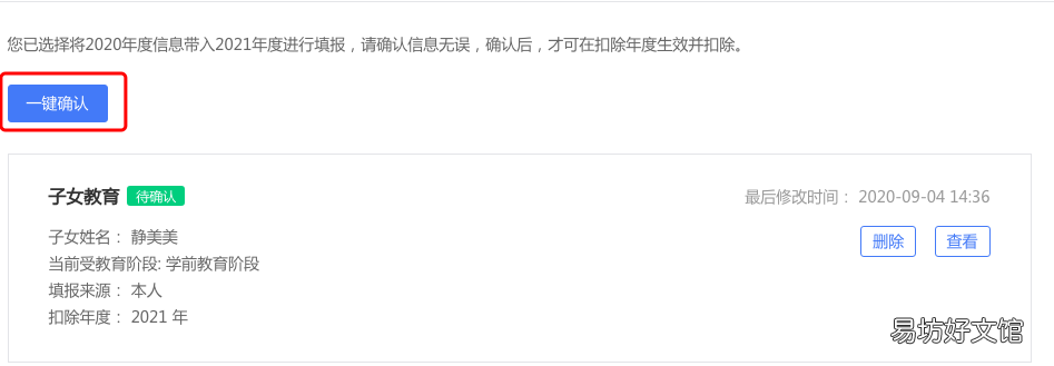 2021年太原专项附加扣除操作流程