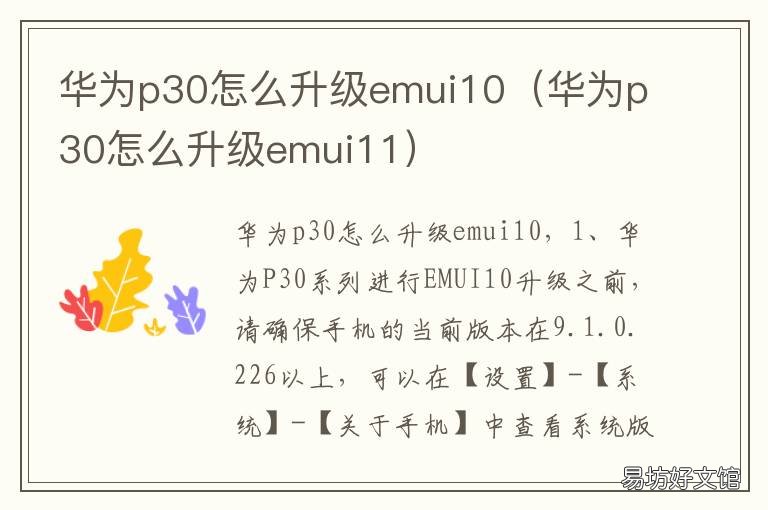 华为p30怎么升级emui10 华为P30怎么升级系统