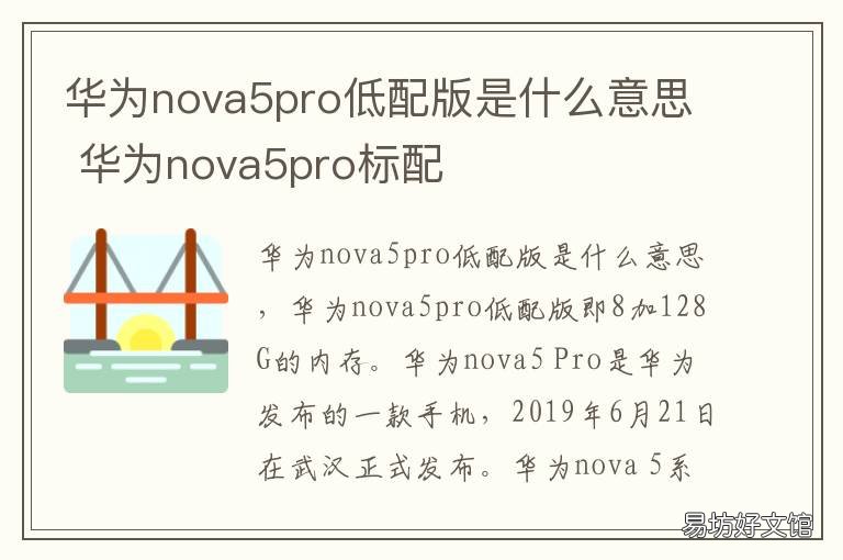 华为nova5pro低配版是什么意思 华为nova5pro标配