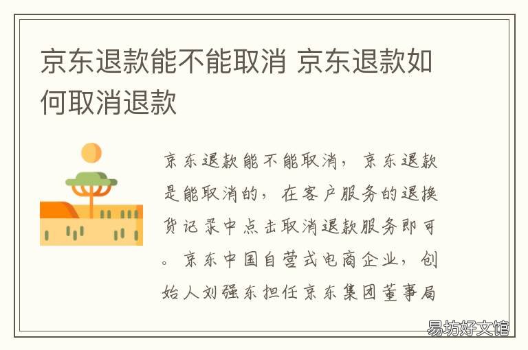 京东退款能不能取消 京东退款能不能取消掉