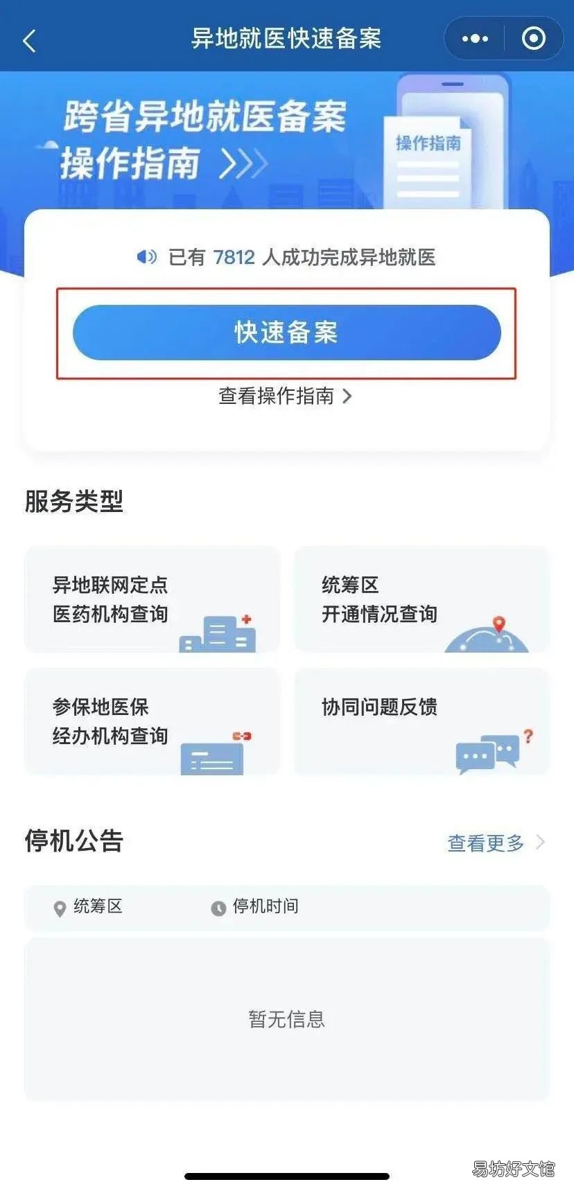 福建跨省异地就医备案线上办理指南 福建跨省异地就医备案怎么办理