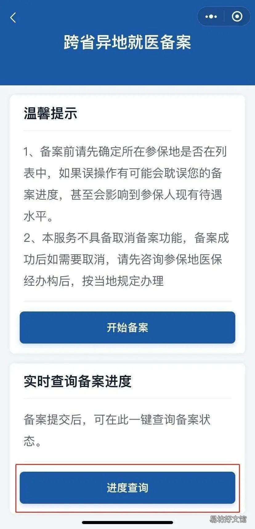 福建跨省异地就医备案线上办理指南 福建跨省异地就医备案怎么办理