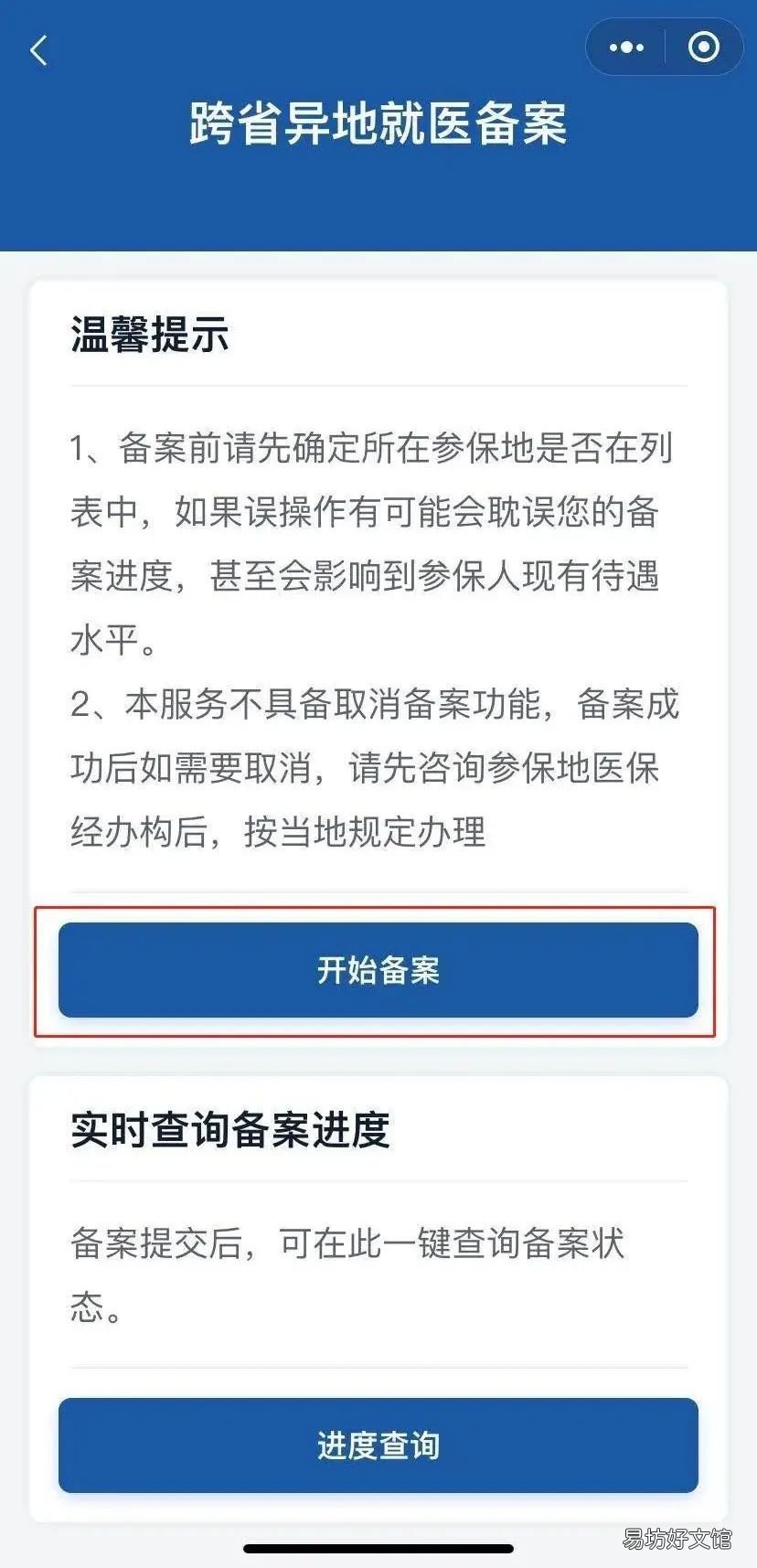 福建跨省异地就医备案线上办理指南 福建跨省异地就医备案怎么办理