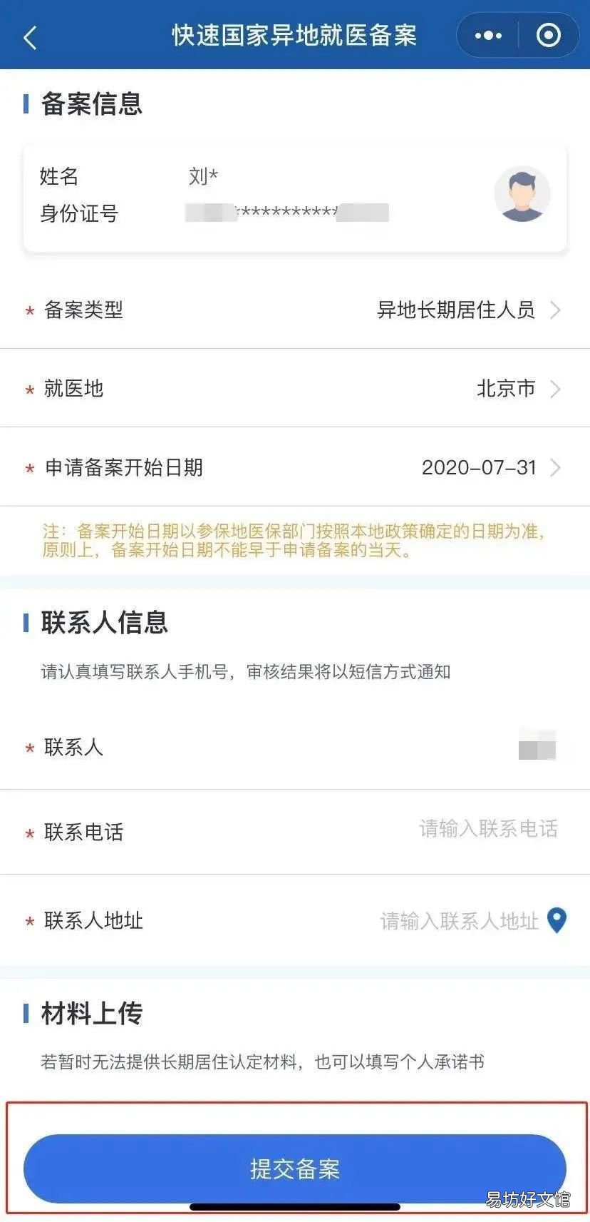 福建跨省异地就医备案线上办理指南 福建跨省异地就医备案怎么办理
