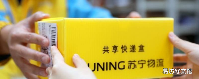 苏宁快递是哪个快递公司派送的 苏宁快递是啥快递啊