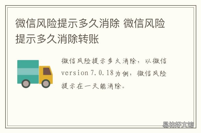微信风险提示多久消除 微信风险几天解除