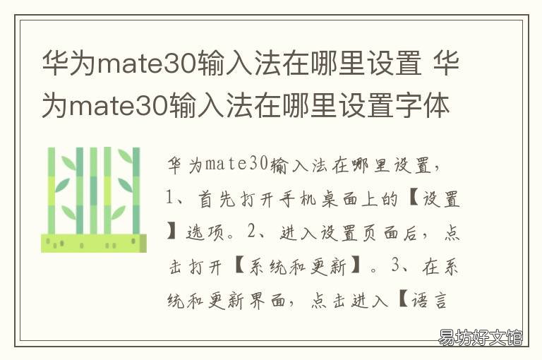 华为mate30输入法在哪里设置 华为手机mate30输入法怎么设置