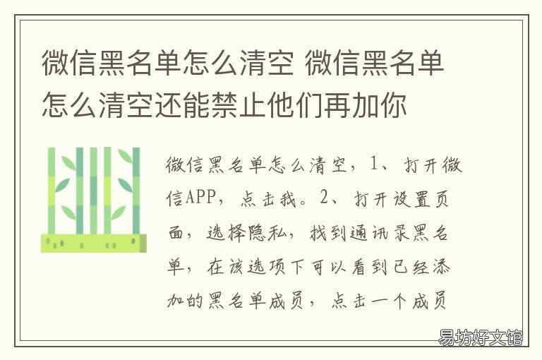 微信黑名单怎么清空 微信黑名单怎么清空聊天记录