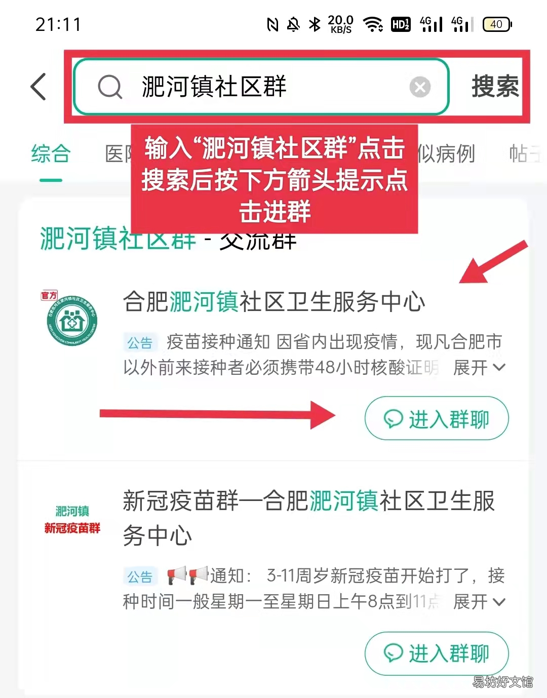 合肥包河区淝河镇社康四价九价预约 包河区淝河镇社区医院
