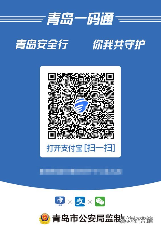 青岛一码通注册使用操作流程
