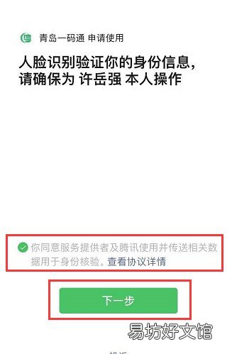 青岛一码通注册使用操作流程