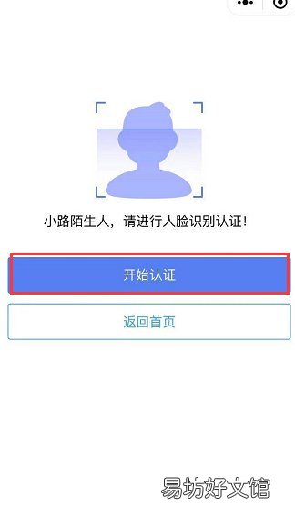 青岛一码通注册使用操作流程