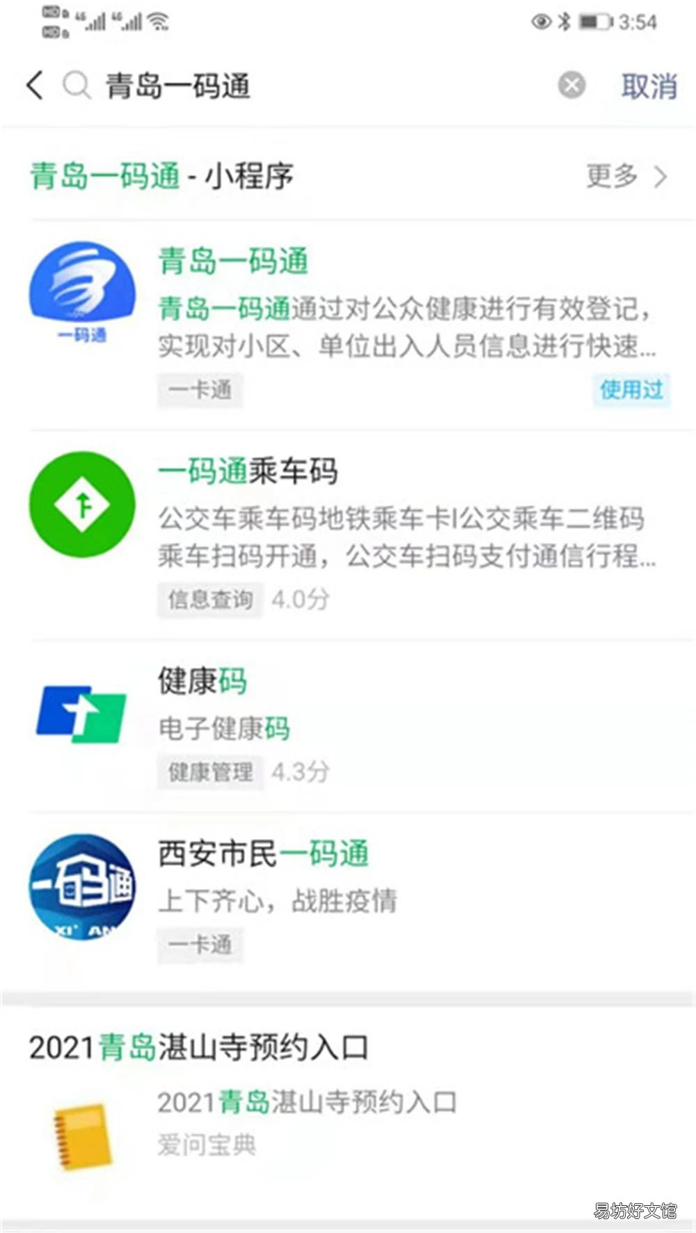 青岛一码通注册使用操作流程