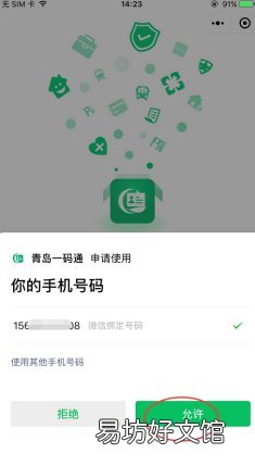 青岛一码通注册使用操作流程