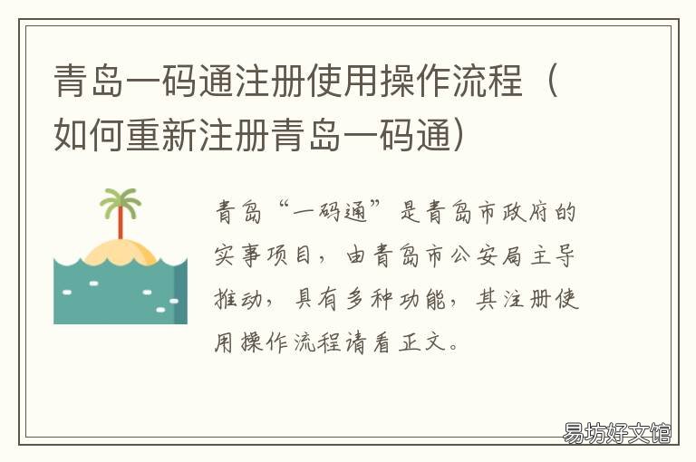 青岛一码通注册使用操作流程