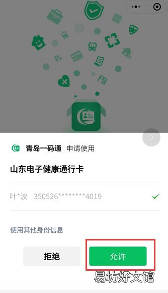 青岛一码通注册使用操作流程
