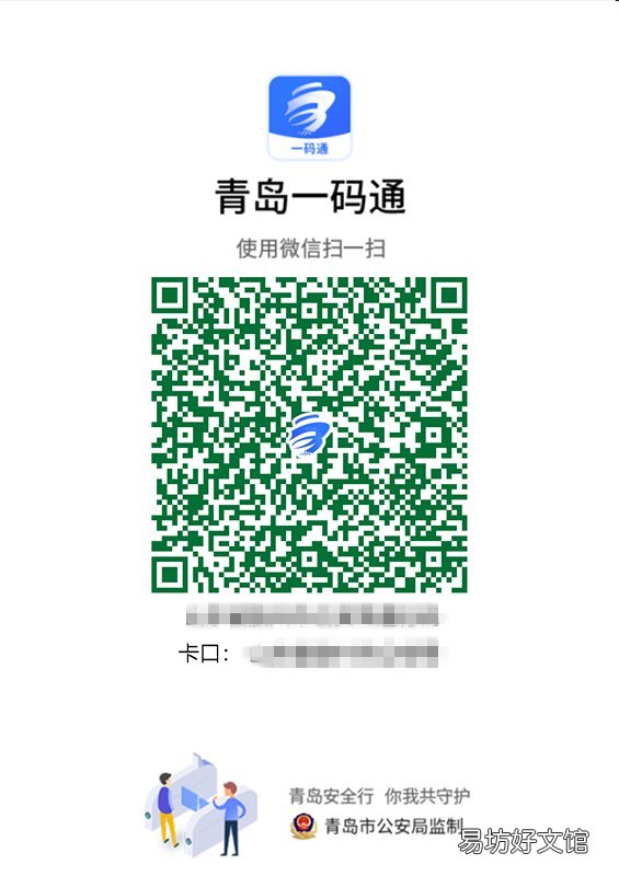 青岛一码通注册使用操作流程