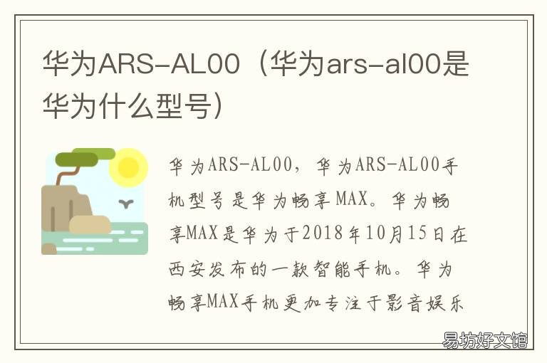 华为ARS-AL00 华为arsal00手机参数