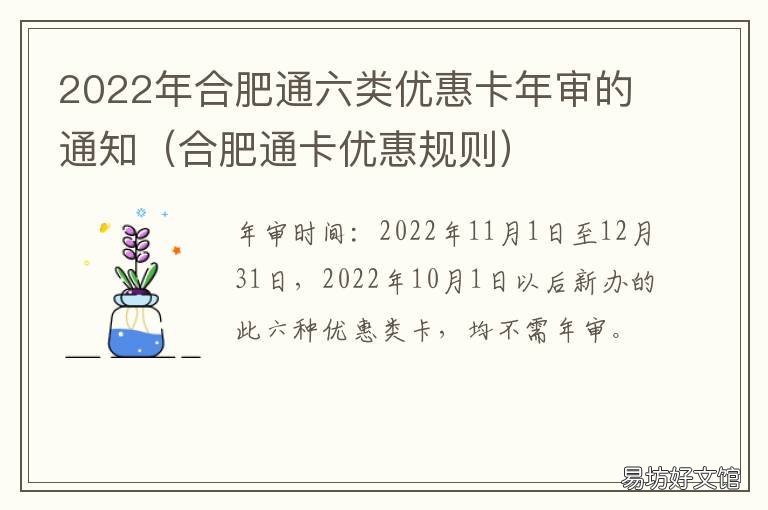 2022年合肥通六类优惠卡年审的通知 合肥通卡电子版有优惠吗