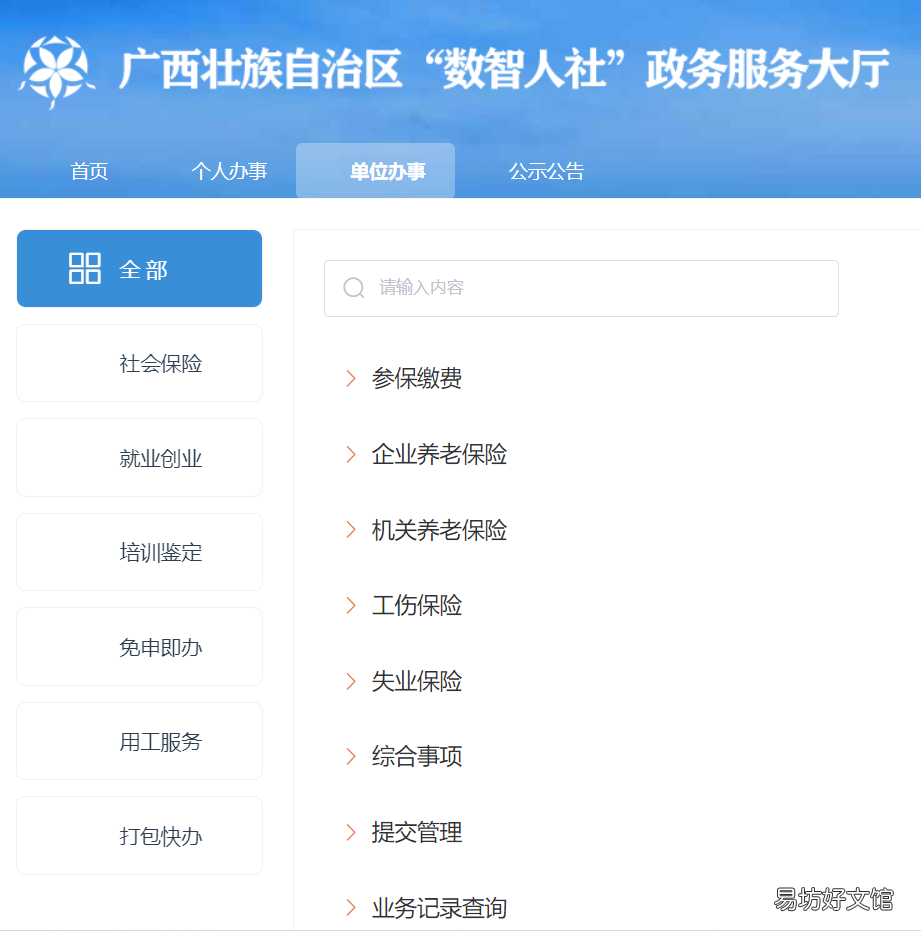 南宁企业吸纳就业困难人员社保补贴申请入口 南宁市就业困难人员认定