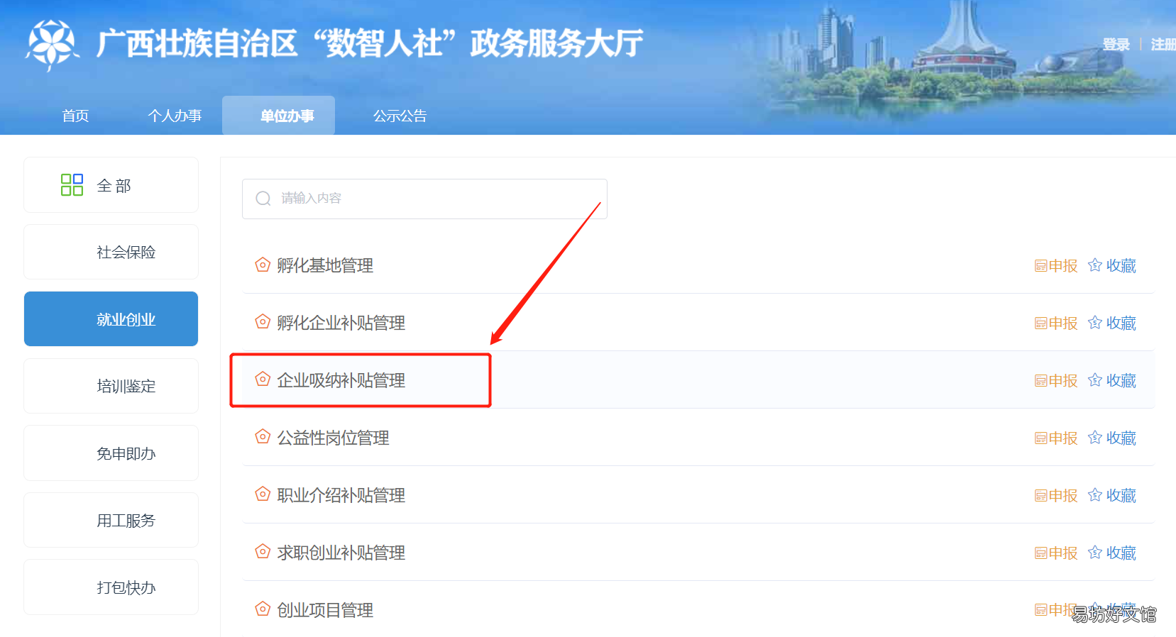 南宁企业吸纳就业困难人员社保补贴申请入口 南宁市就业困难人员认定