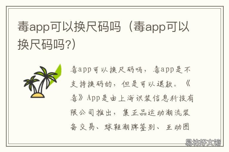 毒app可以换尺码吗 毒上可以换尺码吗