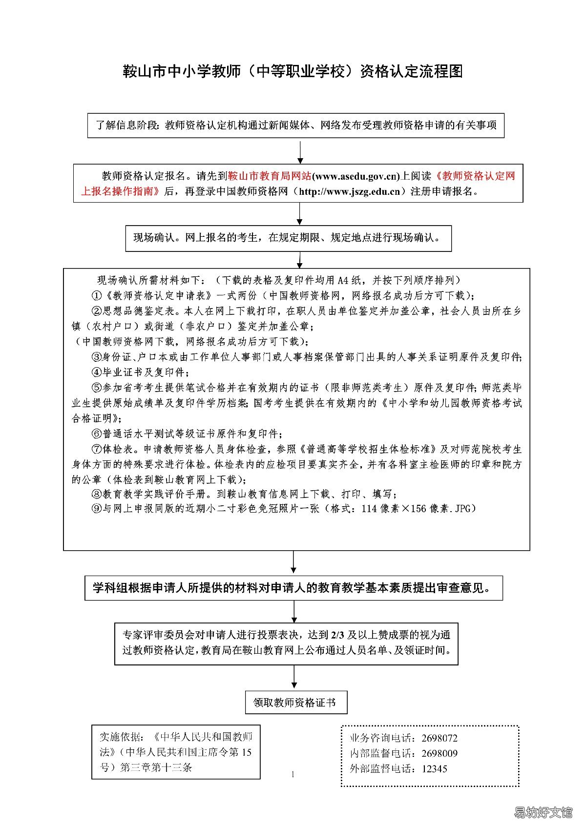 鞍山教师资格认定申请指南 鞍山教师资格证认定