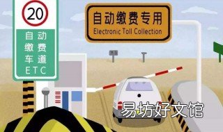 办理etc用信用卡好还是储蓄卡好
