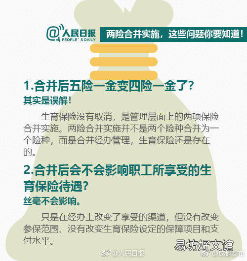 成都生育保险和医保合并政策图解 成都生育保险保险