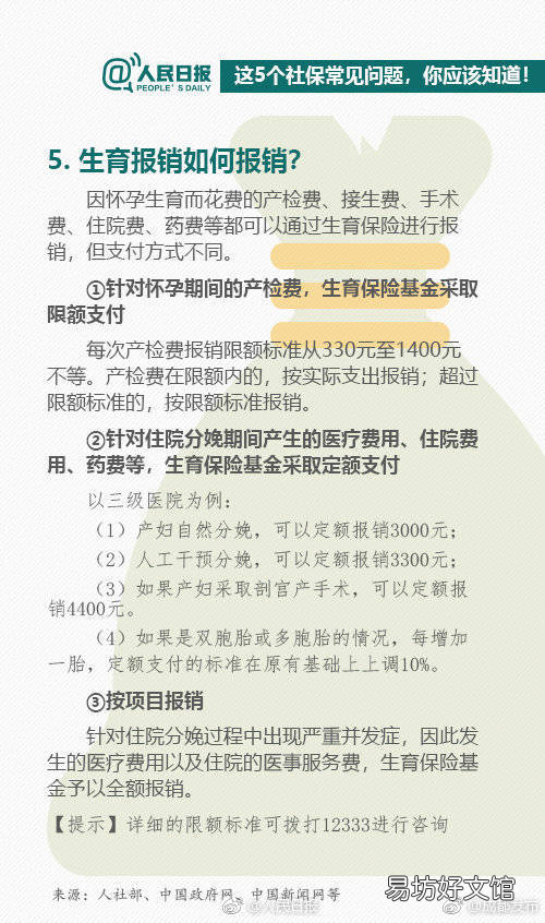 成都生育保险和医保合并政策图解 成都生育保险保险