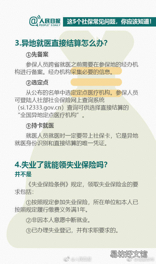 成都生育保险和医保合并政策图解 成都生育保险保险