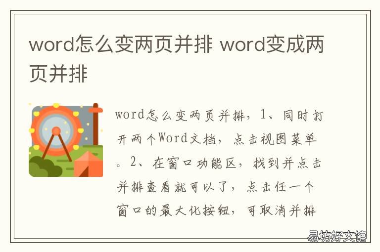 word怎么变两页并排 word怎么调两页并排